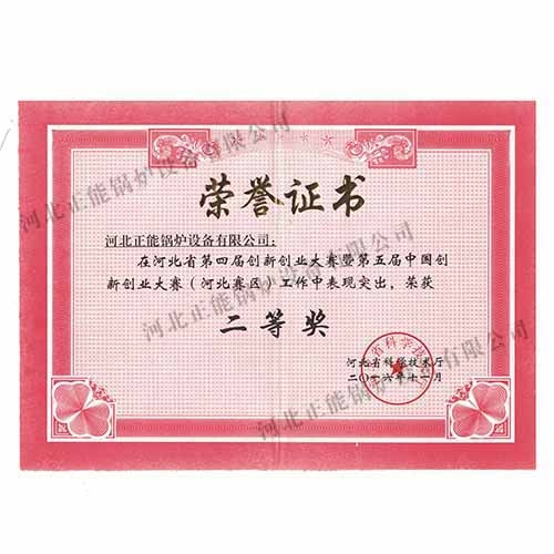 榮譽(yù)證書